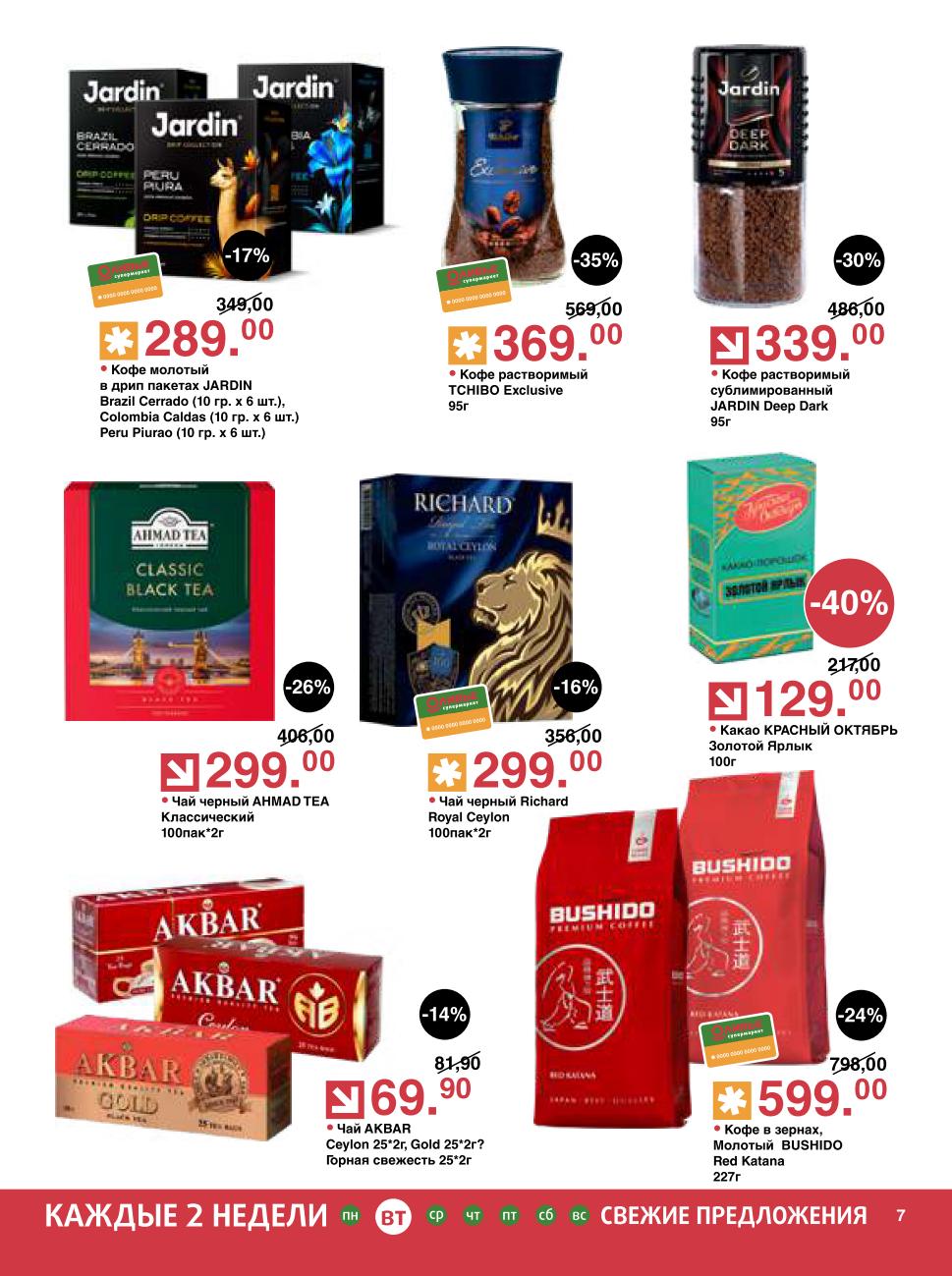 кофе Жардин за 339р